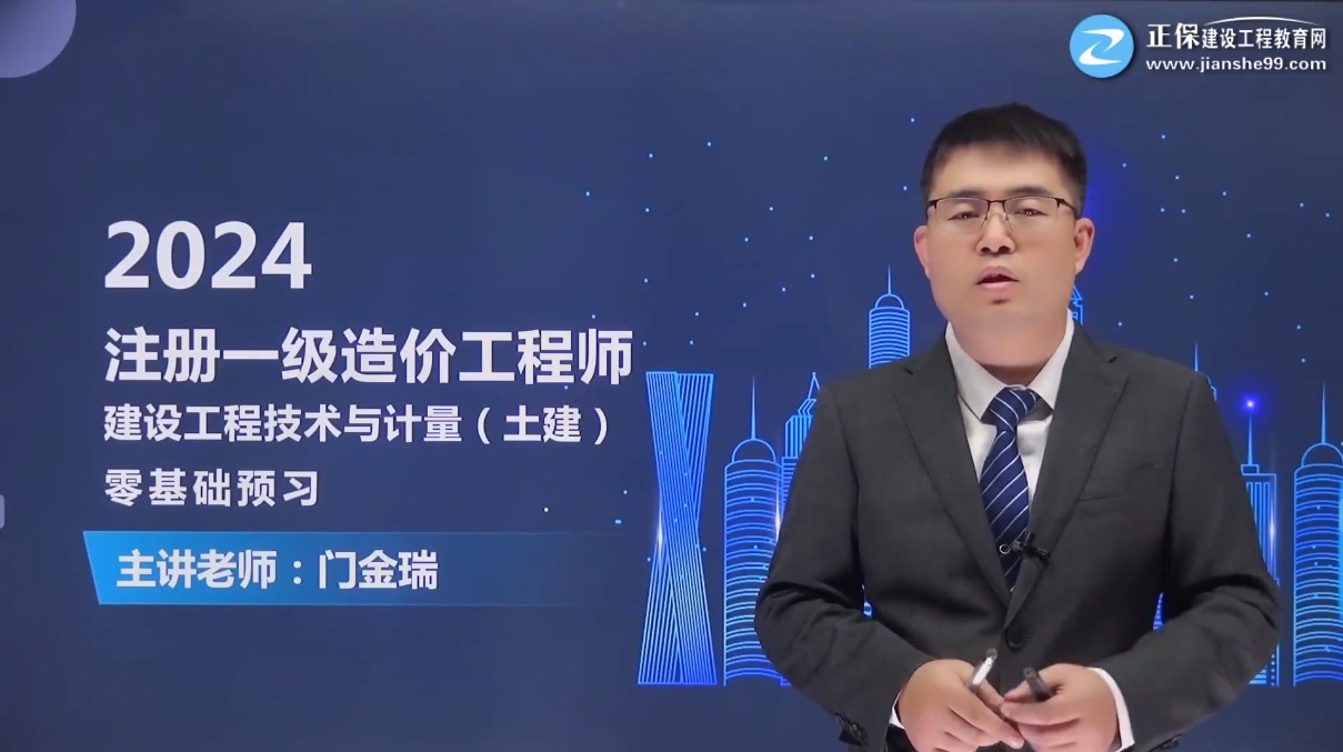 一造土建計(jì)量課程 一造土建計(jì)量課程