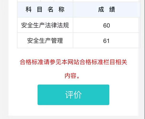 安全成績公布2 安全成績公布2
