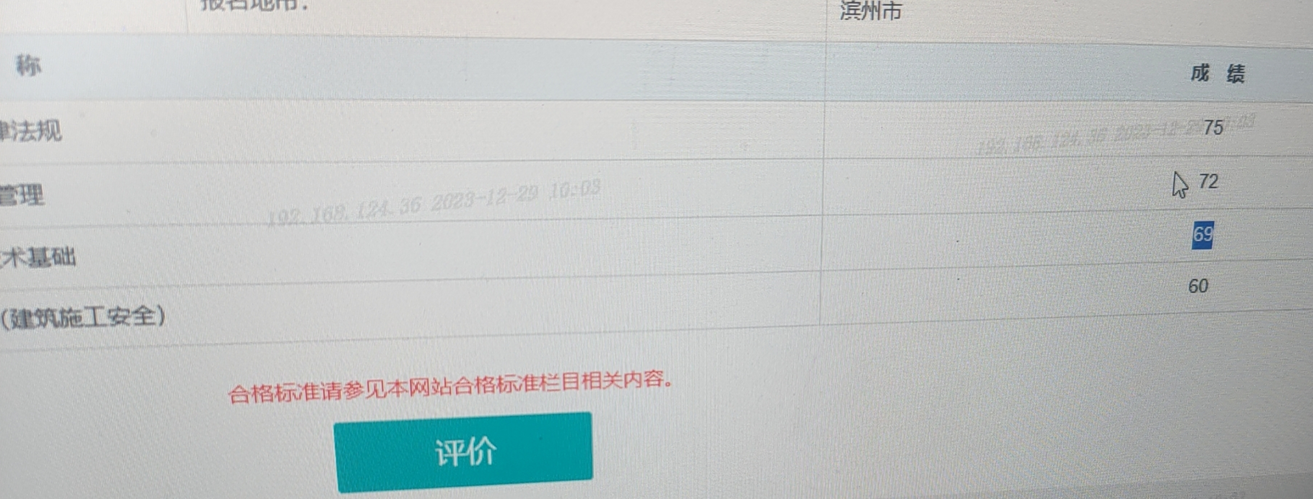 安全工程師成績5 安全工程師成績5