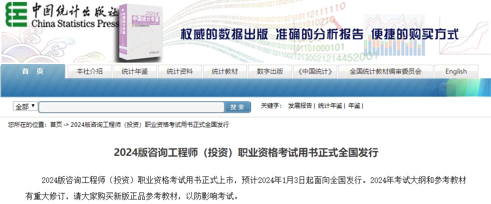 2024版咨詢工程師(投資)職業(yè)資格考試用書正式全國發(fā)行 2024版咨詢工程師(投資)職業(yè)資格考試用書正式全國發(fā)行