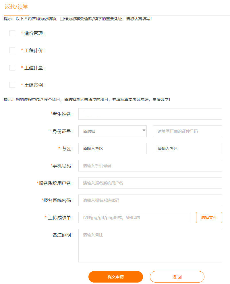 造價續(xù)學流程