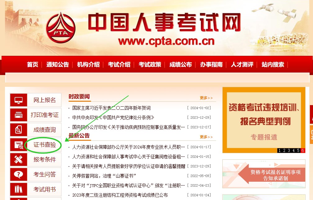 中國(guó)人事考試網(wǎng) 中國(guó)人事考試網(wǎng)