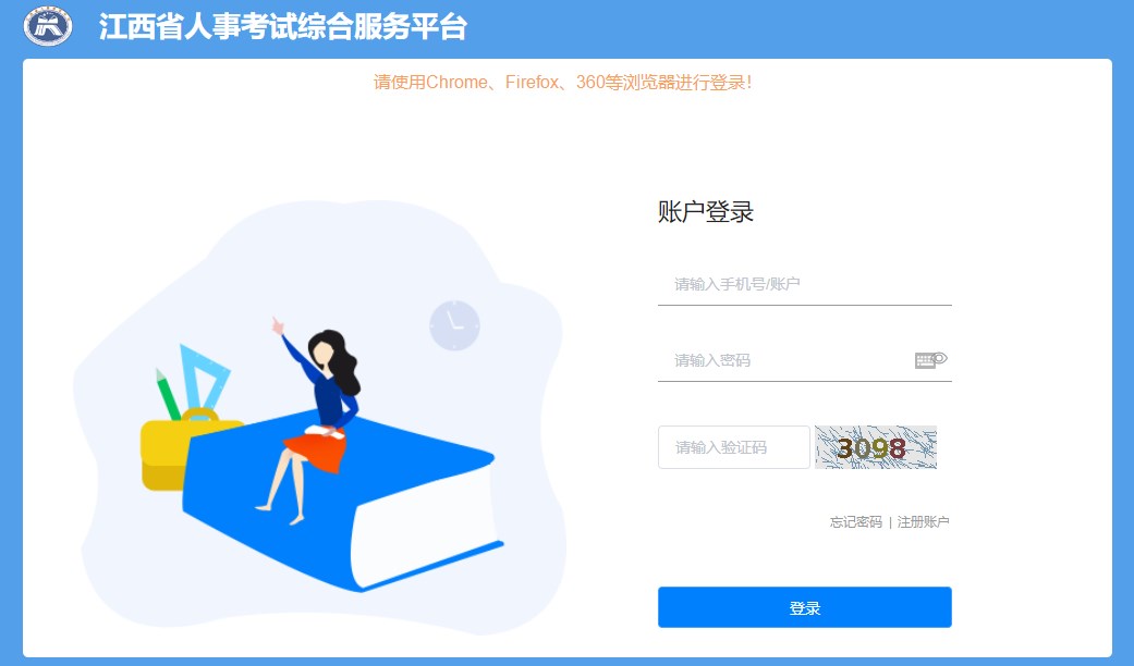 江西省人事考試綜合服務(wù)平臺(tái) 江西省人事考試綜合服務(wù)平臺(tái)