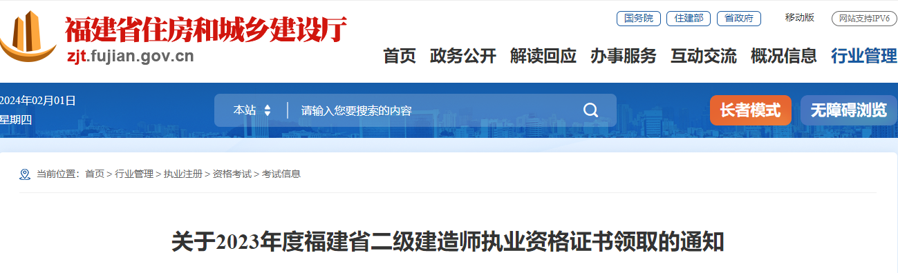 福建住建廳 福建住建廳