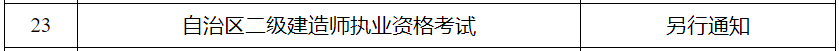 新疆二建考試時(shí)間 新疆二建考試時(shí)間