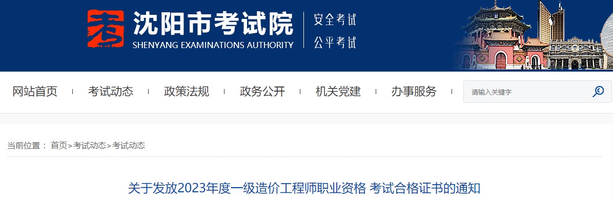 關于發(fā)放2023年度一級造價工程師職業(yè)資格 考試合格證書的通知 關于發(fā)放2023年度一級造價工程師職業(yè)資格 考試合格證書的通知