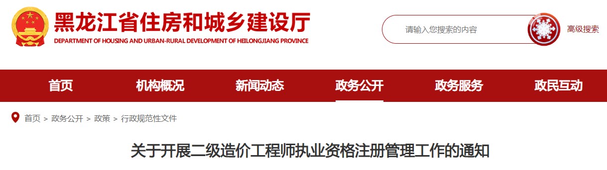 關(guān)于開展二級造價(jià)工程師執(zhí)業(yè)資格注冊管理工作的通知