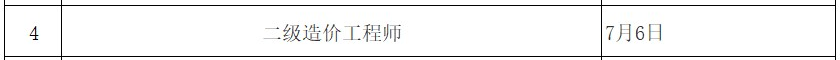 福建二造考試時(shí)間 福建二造考試時(shí)間
