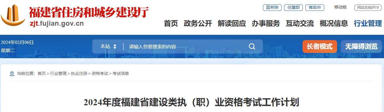 福建省人社廳 福建省人社廳