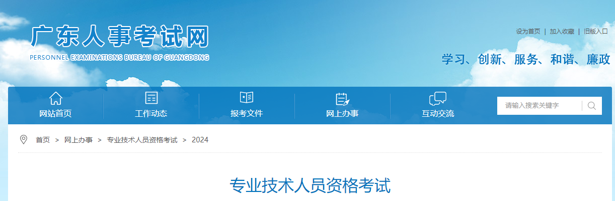 廣東人事考試網(wǎng) 廣東人事考試網(wǎng)