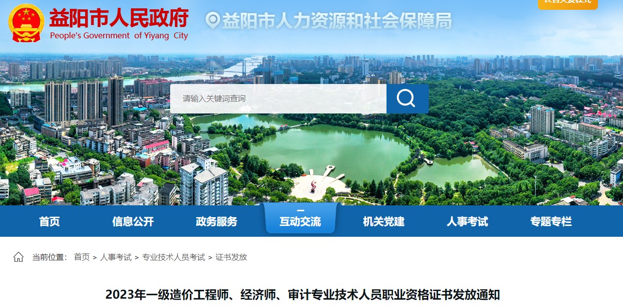 2023年一級造價工程師、經(jīng)濟師、審計專業(yè)技術(shù)人員職業(yè)資格證書發(fā)放通知