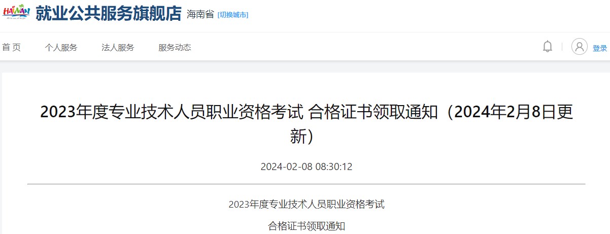 海南2023年一級(jí)造價(jià)工程師考試合格證書(shū)領(lǐng)取通知 海南2023年一級(jí)造價(jià)工程師考試合格證書(shū)領(lǐng)取通知