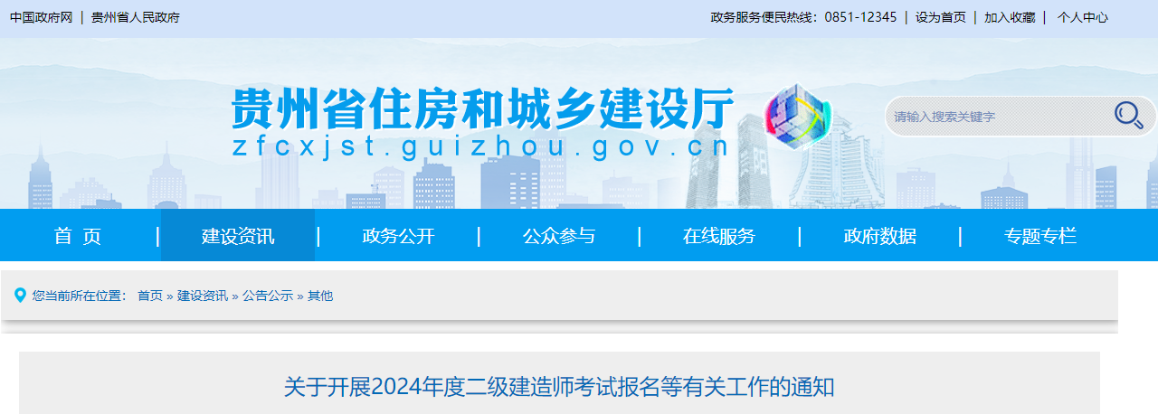 貴州住建廳 貴州住建廳