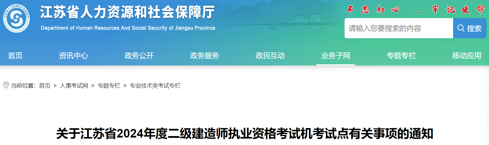 江蘇人社廳 江蘇人社廳