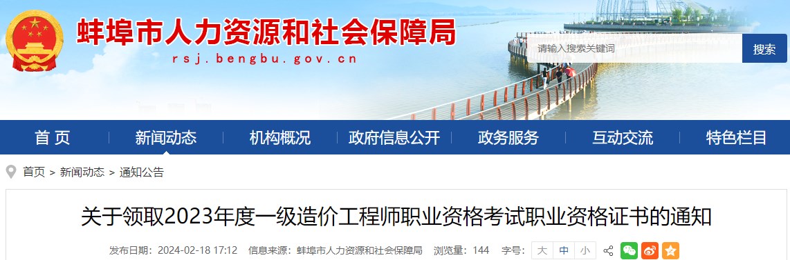關(guān)于領(lǐng)取2023年度一級造價工程師職業(yè)資格考試職業(yè)資格證書的通知 關(guān)于領(lǐng)取2023年度一級造價工程師職業(yè)資格考試職業(yè)資格證書的通知