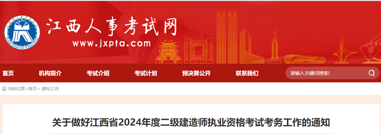 江西人事考試網(wǎng) 江西人事考試網(wǎng)