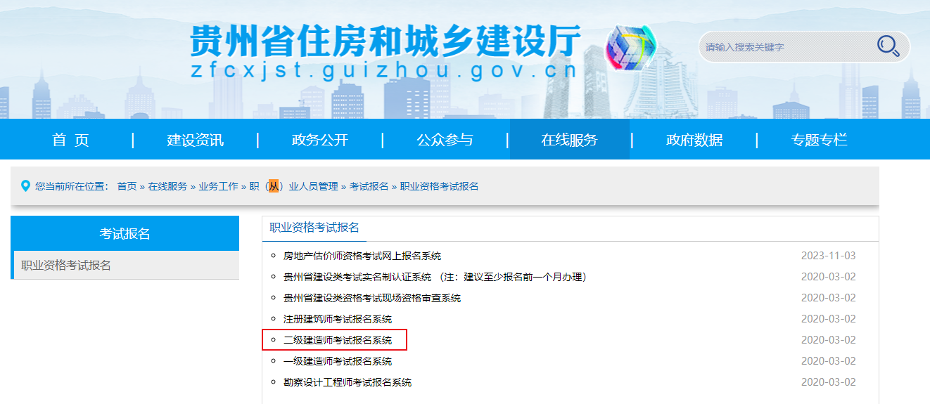 貴州報(bào)名入口 貴州報(bào)名入口