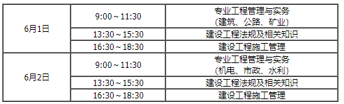 內(nèi)蒙古二建考試時間 內(nèi)蒙古二建考試時間