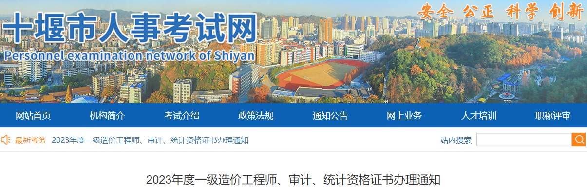 2023年度一級造價工程師、審計、統(tǒng)計資格證書辦理通知