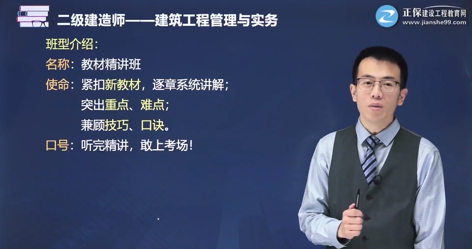 建筑實務(wù)課程截圖 建筑實務(wù)課程截圖