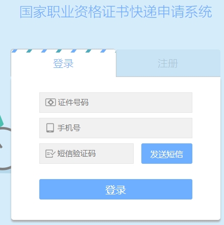 證書(shū)快遞申請(qǐng)系統(tǒng)