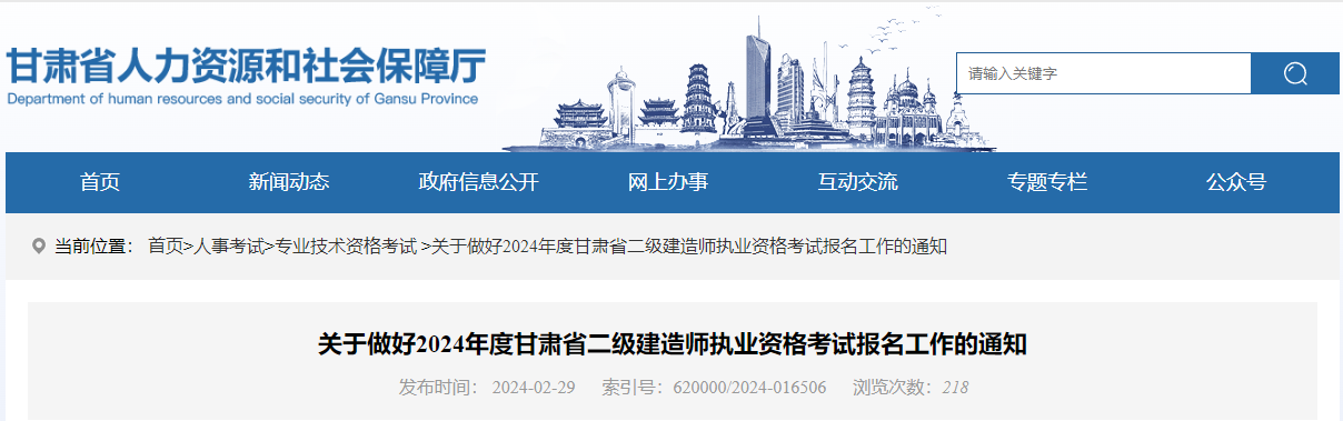 甘肅人社廳 甘肅人社廳