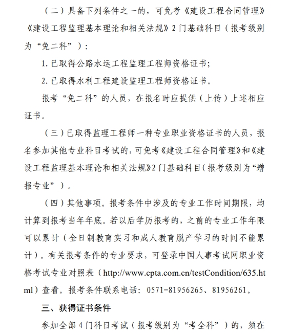 浙江2024年監(jiān)理工程師報(bào)名通知2 浙江2024年監(jiān)理工程師報(bào)名通知2