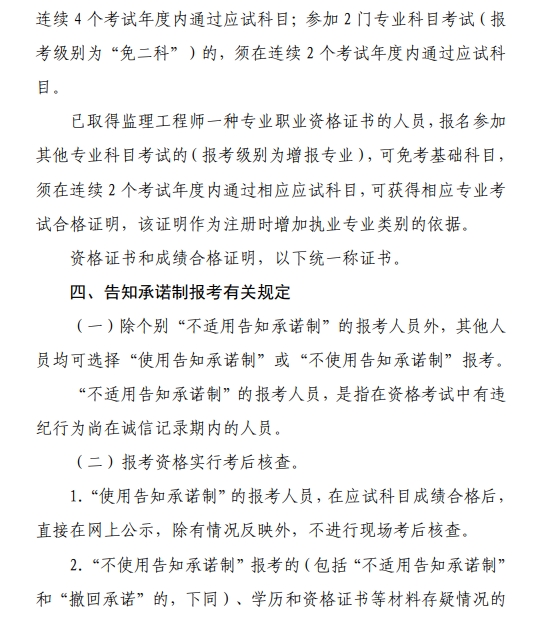 浙江2024年監(jiān)理工程師報(bào)名通知3 浙江2024年監(jiān)理工程師報(bào)名通知3