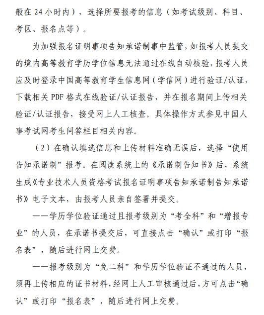 浙江2024年監(jiān)理工程師報(bào)名通知5 浙江2024年監(jiān)理工程師報(bào)名通知5