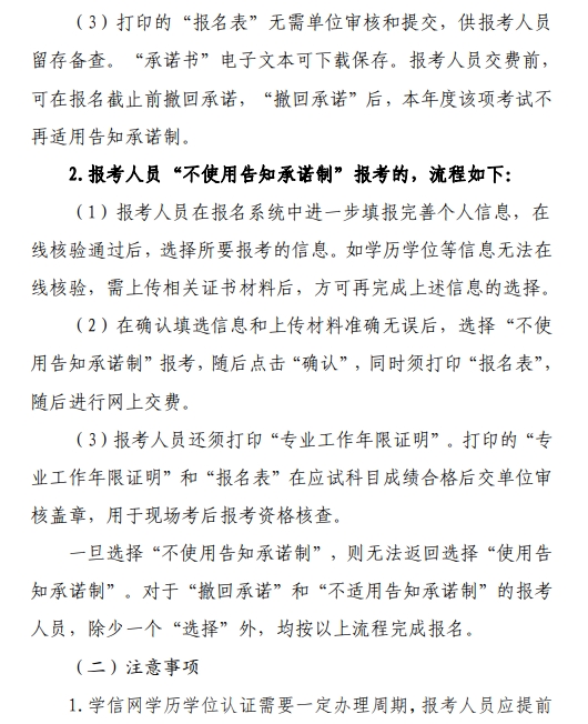 浙江2024年監(jiān)理工程師報(bào)名通知6 浙江2024年監(jiān)理工程師報(bào)名通知6