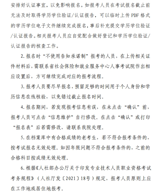 浙江2024年監(jiān)理工程師報(bào)名通知7 浙江2024年監(jiān)理工程師報(bào)名通知7