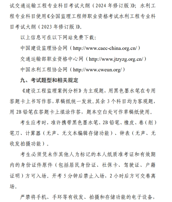 浙江2024年監(jiān)理工程師報(bào)名通知9 浙江2024年監(jiān)理工程師報(bào)名通知9