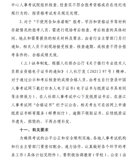 浙江2024年監(jiān)理工程師報(bào)名通知11 浙江2024年監(jiān)理工程師報(bào)名通知11