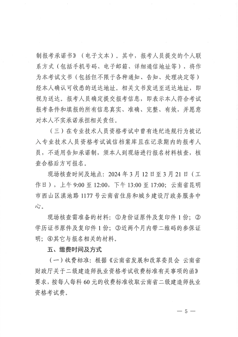 云南二建考務(wù)通知5 云南二建考務(wù)通知5