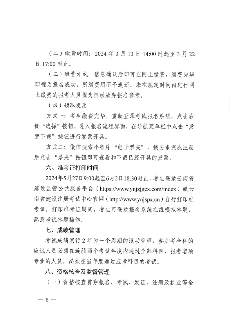 云南二建考務(wù)通知6 云南二建考務(wù)通知6