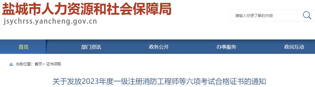 江蘇鹽城關于發(fā)放2023年一級造價工程師職業(yè)資格考試合格證書的通知 江蘇鹽城關于發(fā)放2023年一級造價工程師職業(yè)資格考試合格證書的通知