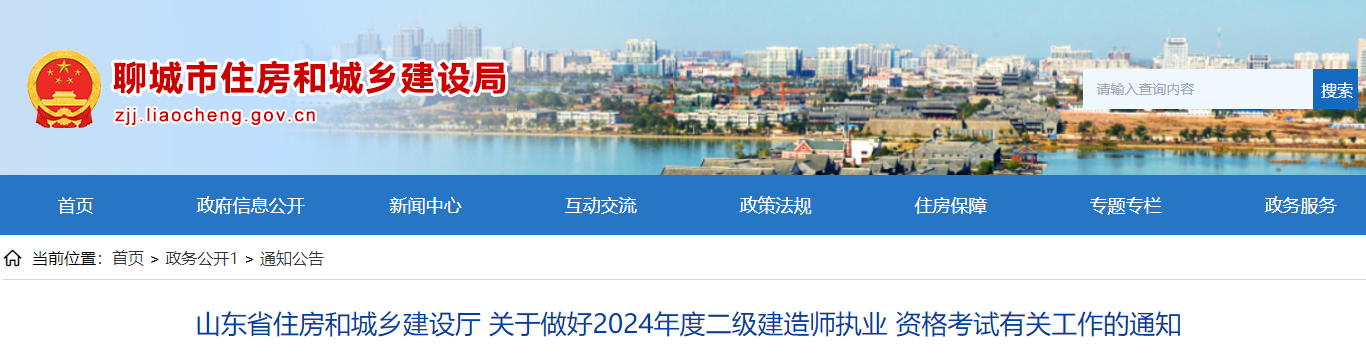 山東住建廳 山東住建廳