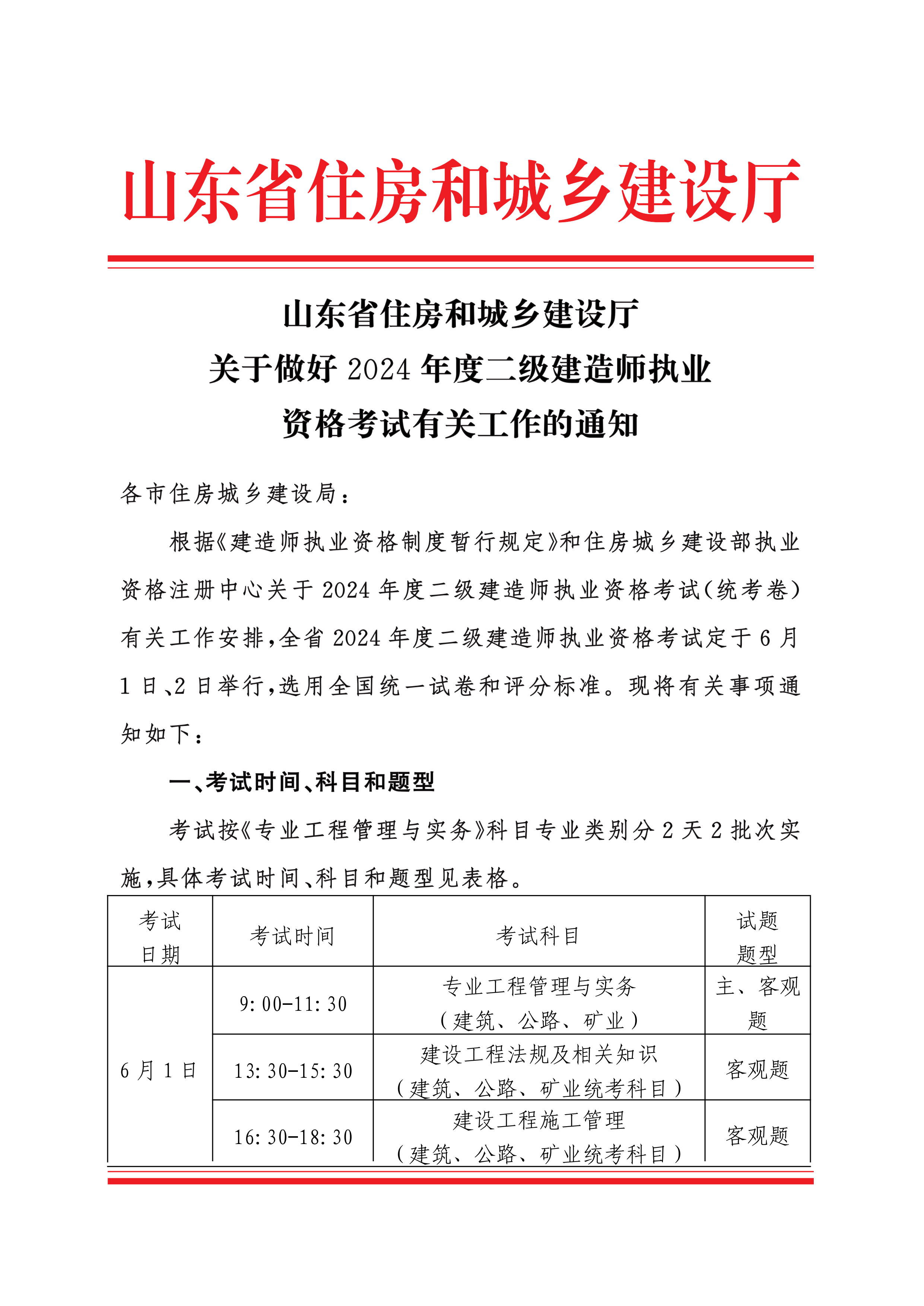 山東二建報名公告1 山東二建報名公告1