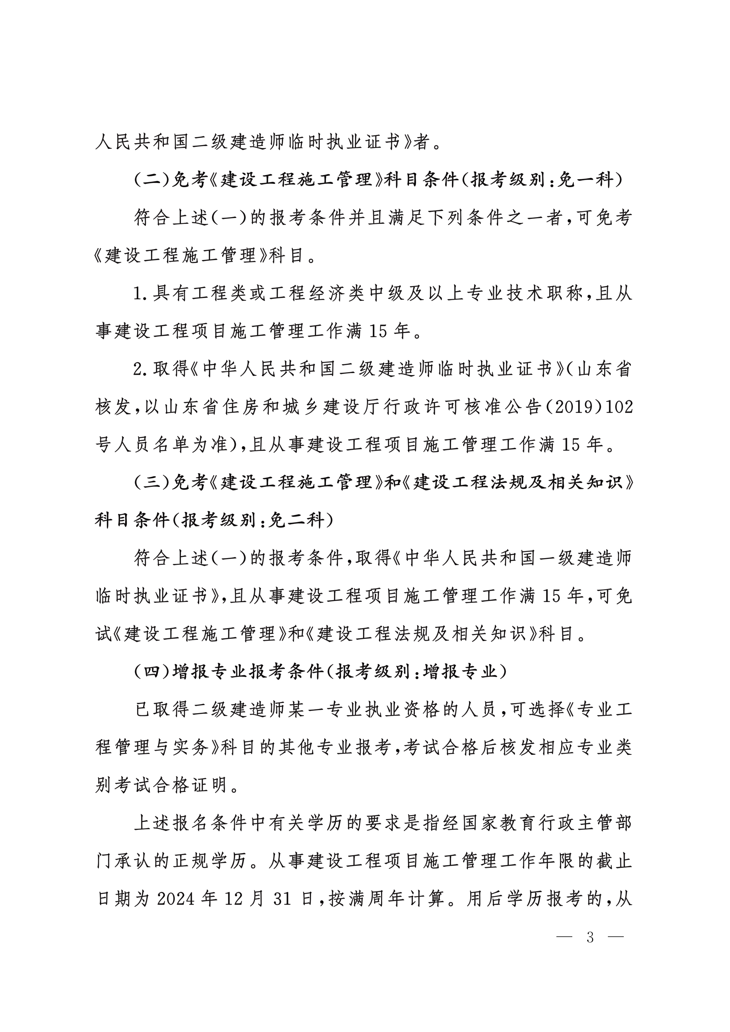 山東二建報名公告3 山東二建報名公告3