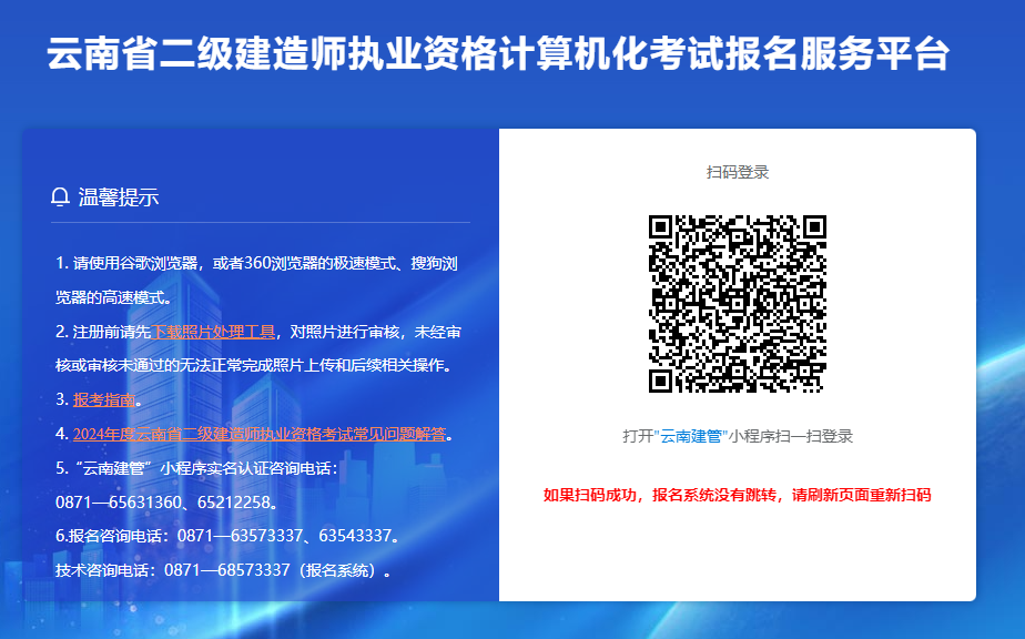 云南二建報(bào)名入口 云南二建報(bào)名入口