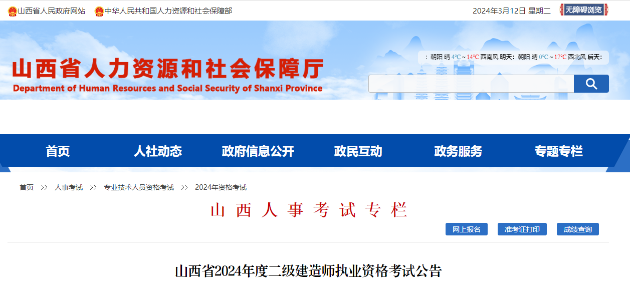 山西省人社廳 山西省人社廳