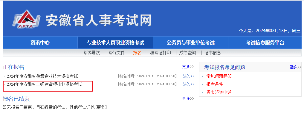 安徽二建報名入口 安徽二建報名入口