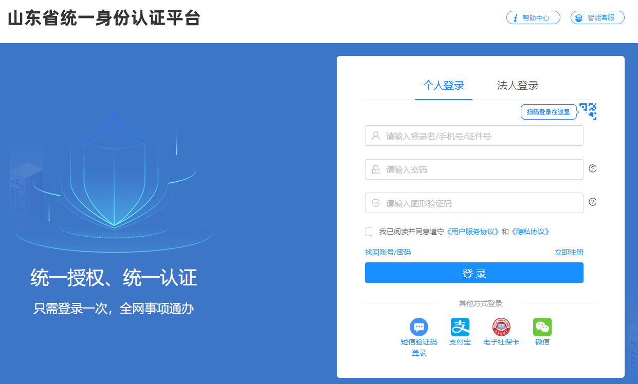 山東二建報(bào)名入口 山東二建報(bào)名入口