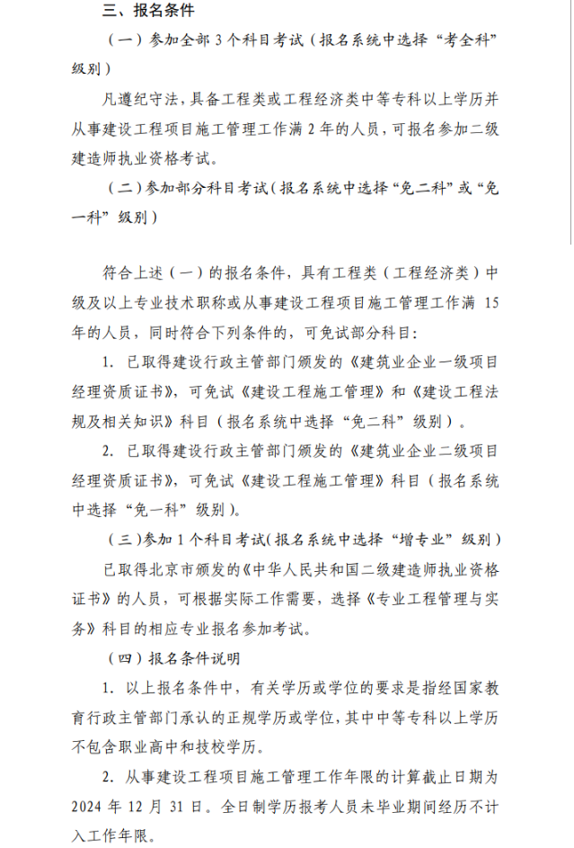報名條件 報名條件