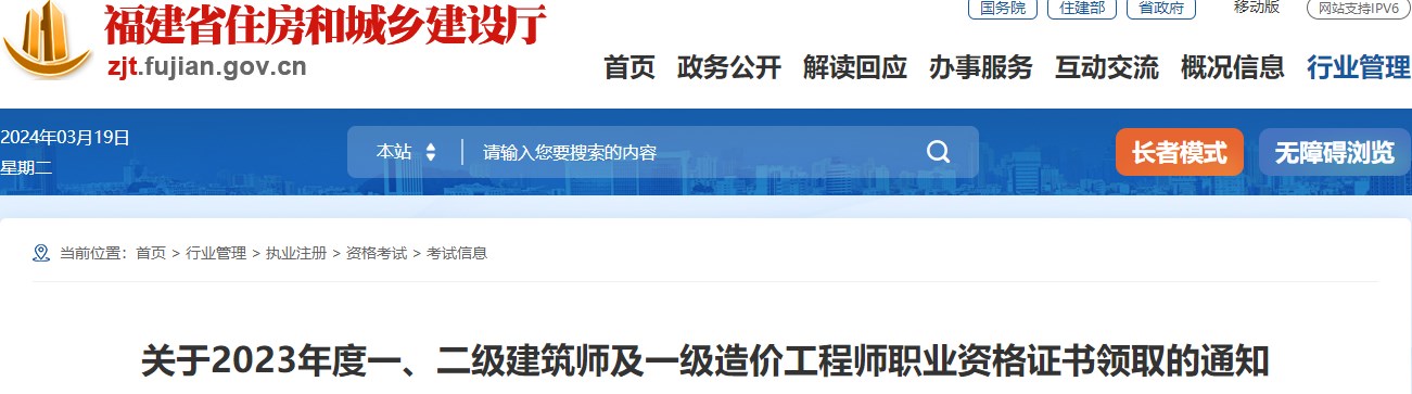 福建省關(guān)于2023年一級造價工程師職業(yè)資格證書領(lǐng)取的通知 福建省關(guān)于2023年一級造價工程師職業(yè)資格證書領(lǐng)取的通知