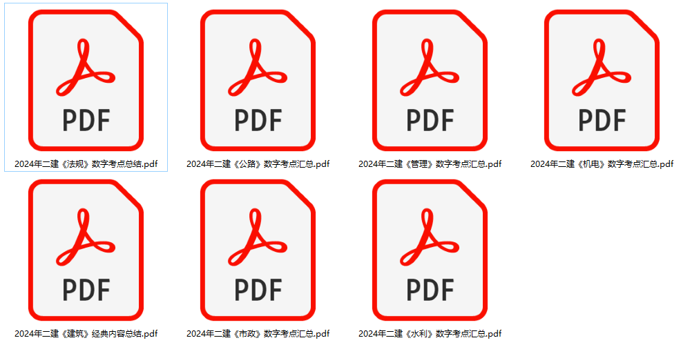 二建考點速記 二建考點速記