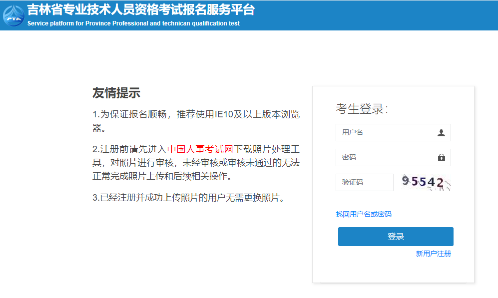 吉林二建報名入口 吉林二建報名入口