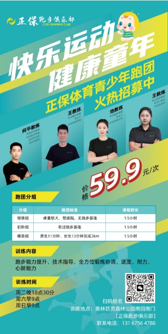 健康跑步,快樂奔跑！