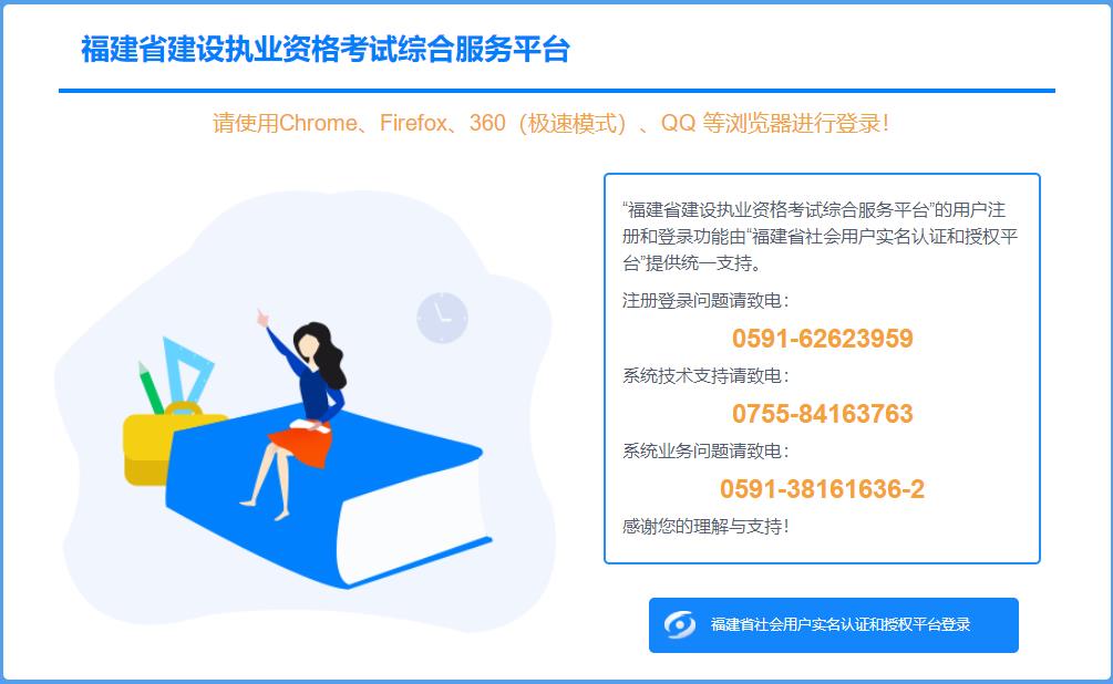 福建省建設(shè)執(zhí)業(yè)資格考試綜合服務(wù)平臺 福建省建設(shè)執(zhí)業(yè)資格考試綜合服務(wù)平臺