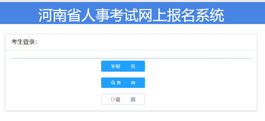 河南二建報(bào)名入口 河南二建報(bào)名入口